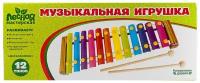 Игрушка музыкальная Металлофон, 12 тонов