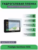 Защитная гидрогелевая плёнка на дисплей навигатора Prestigio GeoVision 5058