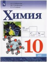 Учебник Просвещение 10 класс, ФГОС, Габриелян О. С, Остроумов И. Г, Сладков С. А. Химия, базовый уровень, 2-е издание, стр. 128