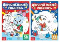 Набор книг с наклейками "Дорисуй, раскрась, наклей", 16 стр. 7697425