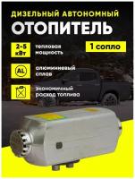 Автономный отопитель 12в дизельный / сухой фен / автономка / воздушный отопитель