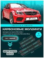 Карбоновые молдинги накладки на пороги Мерседес/ защита порогов наклейки Mercedes Benz светящиеся