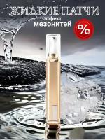 Жидкие патчи филлеры с эффектом мезонитей HYDRONIUM "JOICE" Liquid Filler Patch