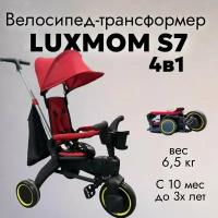 Велосипед складной детский трехколесный с ручкой Luxmom S7 красный