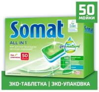 Таблетки для посудомоечной машины Somat All in 1 ProNature, мультифункциональное средство для мытья посуды в посудомойке в форме таблеток (50 таблеток)