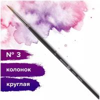 Кисть художественная проф. BRAUBERG ART CLASSIC, колонок, круглая, № 3, длинная ручка, 200924