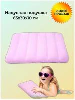 Надувная подушка 63x39х10 см, China Dans, артикул 95004-1, pink