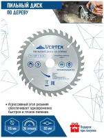 Пильный диск по дереву VertexTools 115Х36ТХ22,23