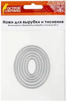 Ножи "Овалы" для Машинки для вырубки и тиснения ОС - 5, 73х62 мм, 6 штук, остров сокровищ