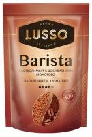 Кофе растворимый Lusso Barista с добавлением молотого, пакет, 75 г