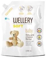 Гипоаллергенное средство для стирки детского белья "WELLERY SOFT baby", дой-пак, 1,7л