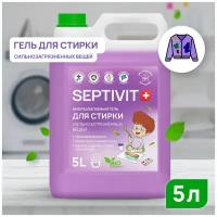 Гель для стирки Сильнозагрязненного белья SEPTIVIT Premium / Гель для стирки детского белья гипоаллергенный / Средство для стирки, 5л