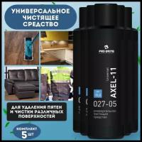 Чистящее средство для уборки на кухне, удаление жира и пятен Axel-11 Pro-Brite, жироудалитель, 0,5 л