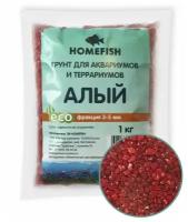 HOMEFISH 3-5 мм 1 кг грунт для аквариума алый