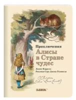 Блокнот ТриМаг Приключения Алисы в стране чудес. Чеширский Кот. Художник Д. Тенниел. Л. Кэрролл