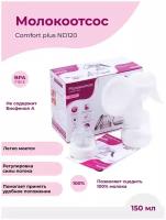 Молокоотсос ручной механический NDCG Comfort plus ND120, white