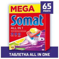 Таблетки для посудомоечных машин Somat Lemon and lime, 65 штук