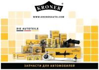 KRONER KRONER Амортизатор капота KRONER K3529067