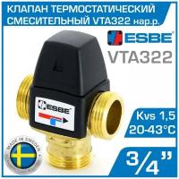 ESBE VTA322 (31100500) t 20-43 C, 3/4" нар. р, Kvs 1,5 - Термостатический смесительный клапан
