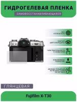 Защитная глянцевая гидрогелевая плёнка на камеру Fujifilm X-T30