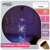 Гирлянда Luazon Lighting "Нить", 1 м, Роса, с пробкой, IP44, серебристая, 10 LED, мульти-свечение, солнечная батарея (MT.RS.IP65.SP.01.04.1.01)