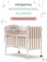 Детская кроватка Wundermöbel MultiSleep Klassik Белая / Крем