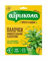 Агрикола палочки, удобрение для декоративно-лиственных растений 2 упаковки по 10 палочек