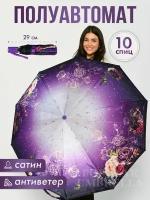 Зонт женский полуавтомат, зонтик взрослый складной антиветер 209, фиолетовый