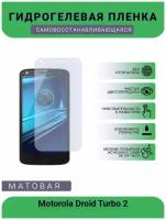 Гидрогелевая защитная пленка для телефона Motorola Droid Turbo 2, матовая, противоударная, гибкое стекло, на дисплей