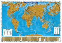 глобен Скретч карта мира -Карта твоих путешествий