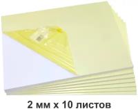 Листовой вспененный ПВХ 2 мм, белый, 350х260 мм, в защитной пленке, 10 листов