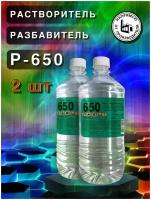 Растворитель 650, разбавитель, 900 мл, 2 шт