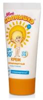 Детский крем Моё Солнышко солнцезащитный SPF 50, 55 мл