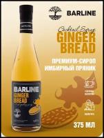 Сироп Barline Имбирный пряник (Ginger Bread), 375 мл, для кофе, чая, коктейлей и десертов
