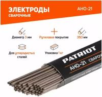 Электроды Patriot АНО-21 3mm 1kg 605012035