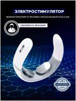 Электромассажер для шеи и плеч. Беспроводной. Миостимулятор. 4 режима, 10 уровней мощности