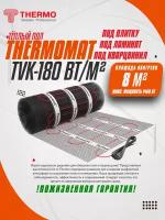 Нагревательный мат, Thermo, Thermomat TVK-180, 8 м2, 1600х50 см, длина кабеля 114 м