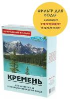 Кремень для Очистки и Коденсирования воды, 150гр