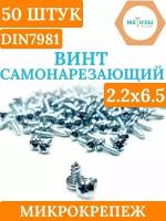 DIN7981 2.2х6.5 саморез по металлу, цинк, 50 штук