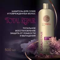 Шампунь восстанавливающий для поврежденных и секущихся волос "SoWell" Total Repair особый уход,500 мл