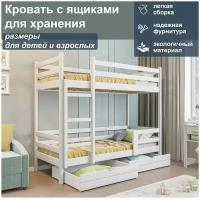 Кровать двухъярусная с ящиками для хранения 190/80 белый