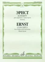 11314МИ Эрнст Г. Концерт. Для скрипки с оркестром. Клавир, Издательство "Музыка"