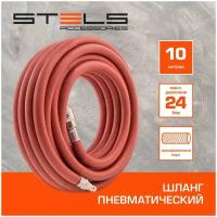 Шланг Stels 57021 10 м