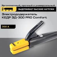 Рычажный электрододержатель Кедр ЭД-300 PRO Comfort