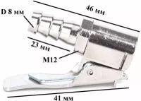 Наконечник насоса, фиксатор, вход 8 мм, цвет серебро