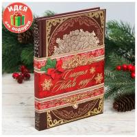 Родословная книга с НГ пояском "Древо", 16,5 х 24 см. 3988868