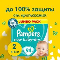 Подгузники для новорожденных Pampers New Baby-Dry 2 размер, 4-8 кг, 94 шт