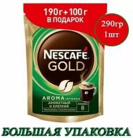 Nescafe Gold Aroma Intenso 290 гр х 1шт (190+100) м/у, Кофе растворимый сублимированный