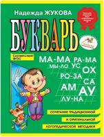 Букварь (мини)