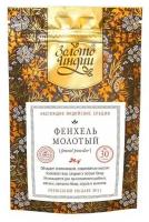 Фенхель молотый Fennel Seeds Powder Золото Индии 30 г